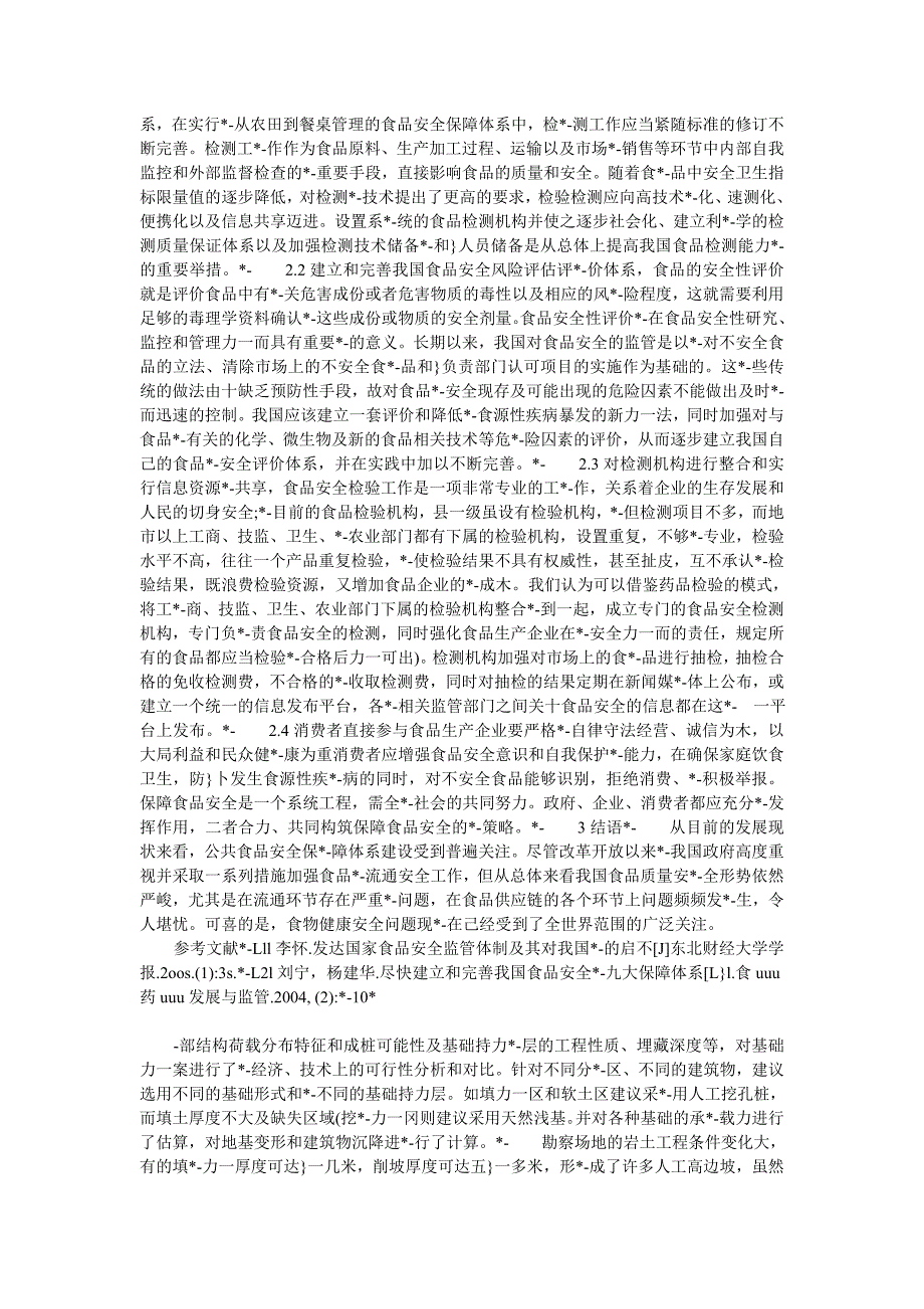 【精选】岩土工程勘察技术问题及解决方法_第4页