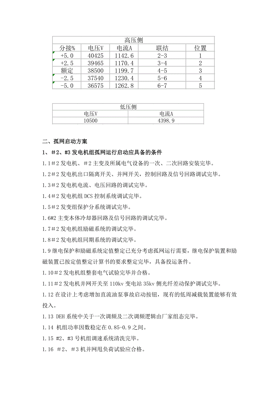 【精选】宜宾海丰和锐有限公司孤网运行方案_第4页