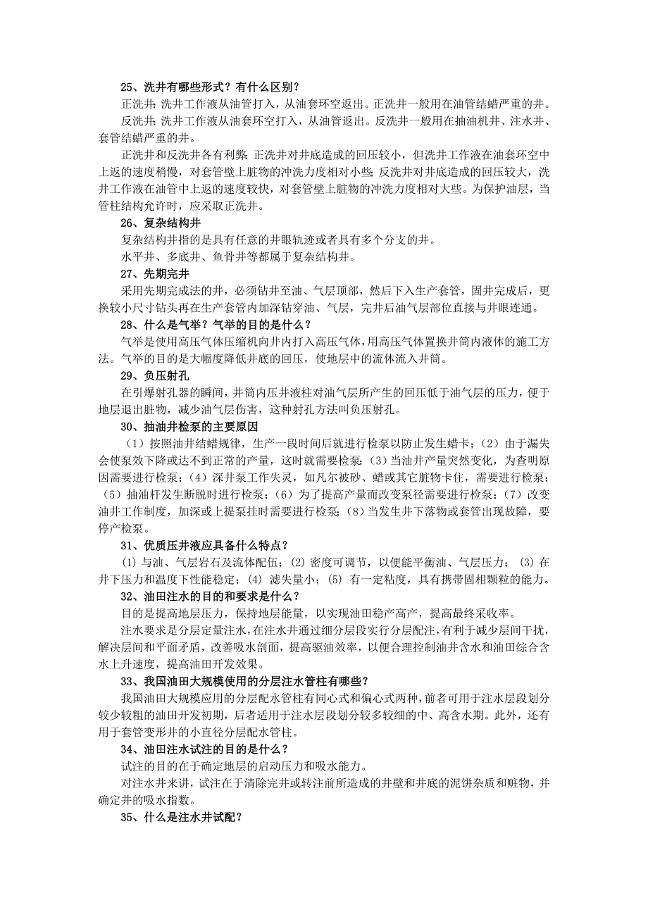 [2017年整理]修井工程-复习题_第3页