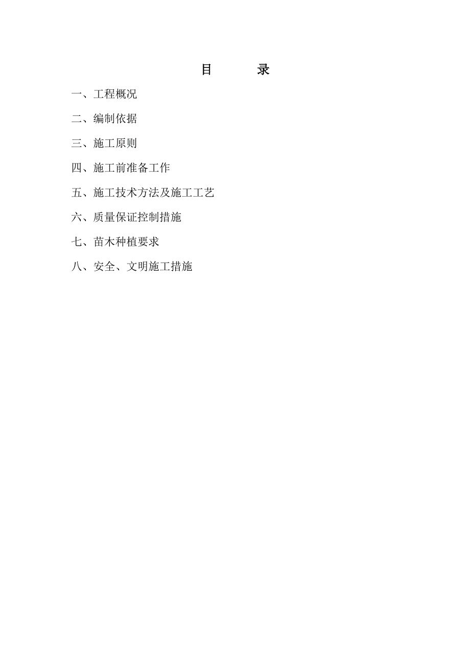 [2017年整理]南宁外环公路工程景观绿化NoLH1合同段首件施工方案_第2页