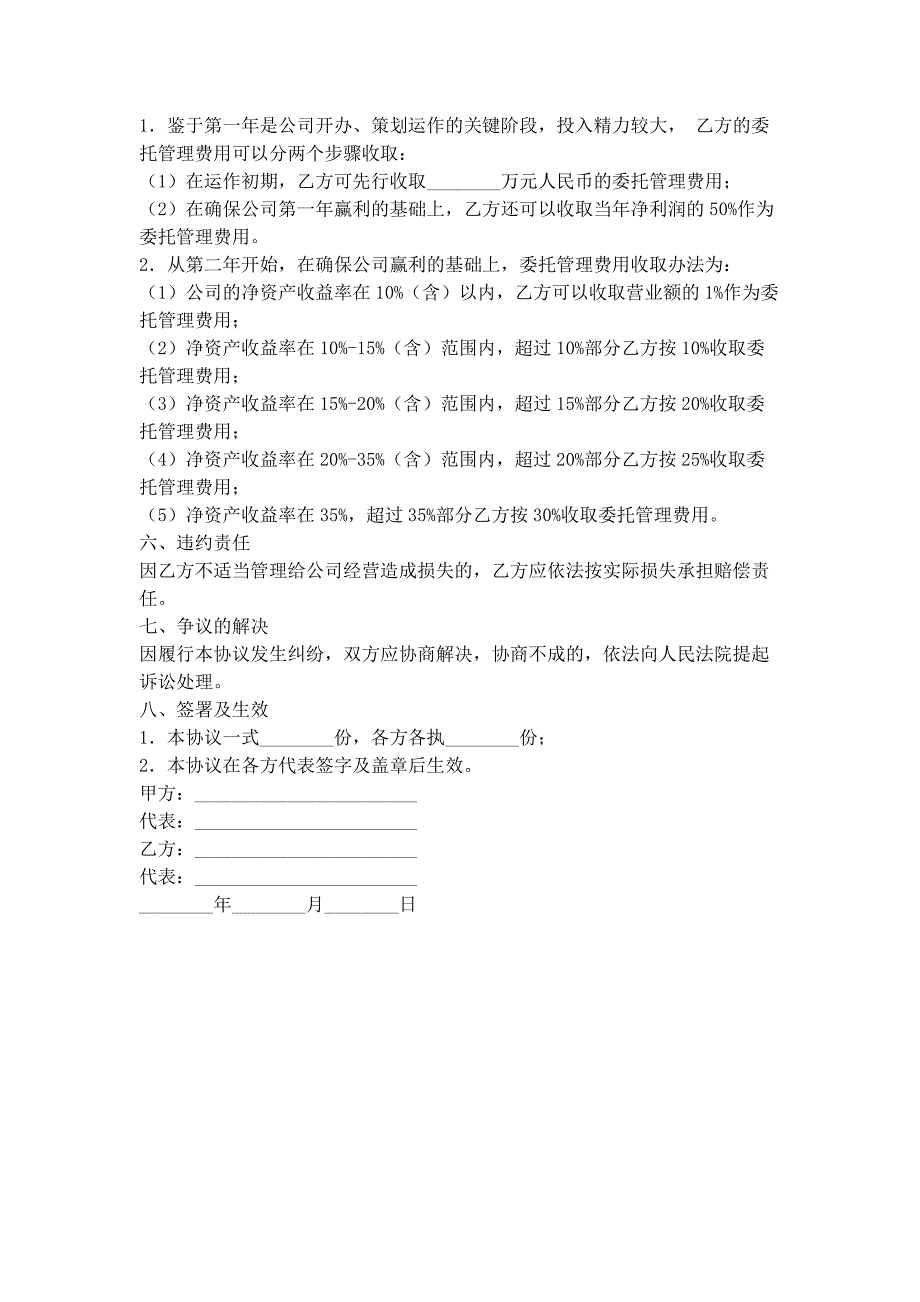 【精选】药品委托经营合同_第2页