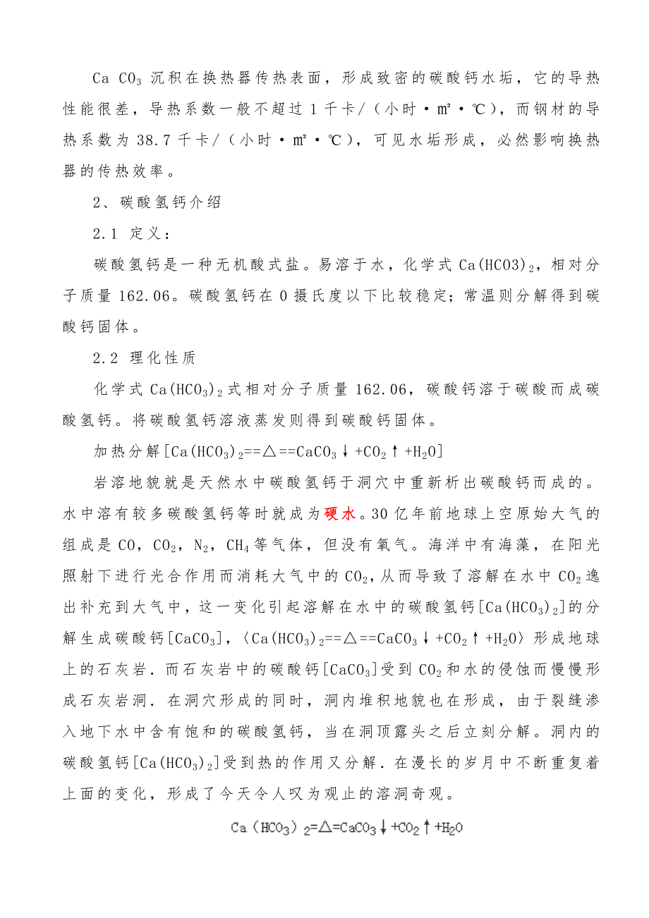 [2017年整理]循环冷却水系统中垢生成原理_第2页