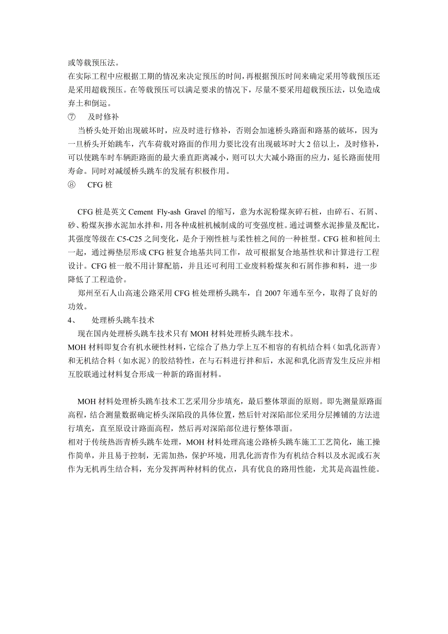 桥头跳车的预防处理措施_第4页