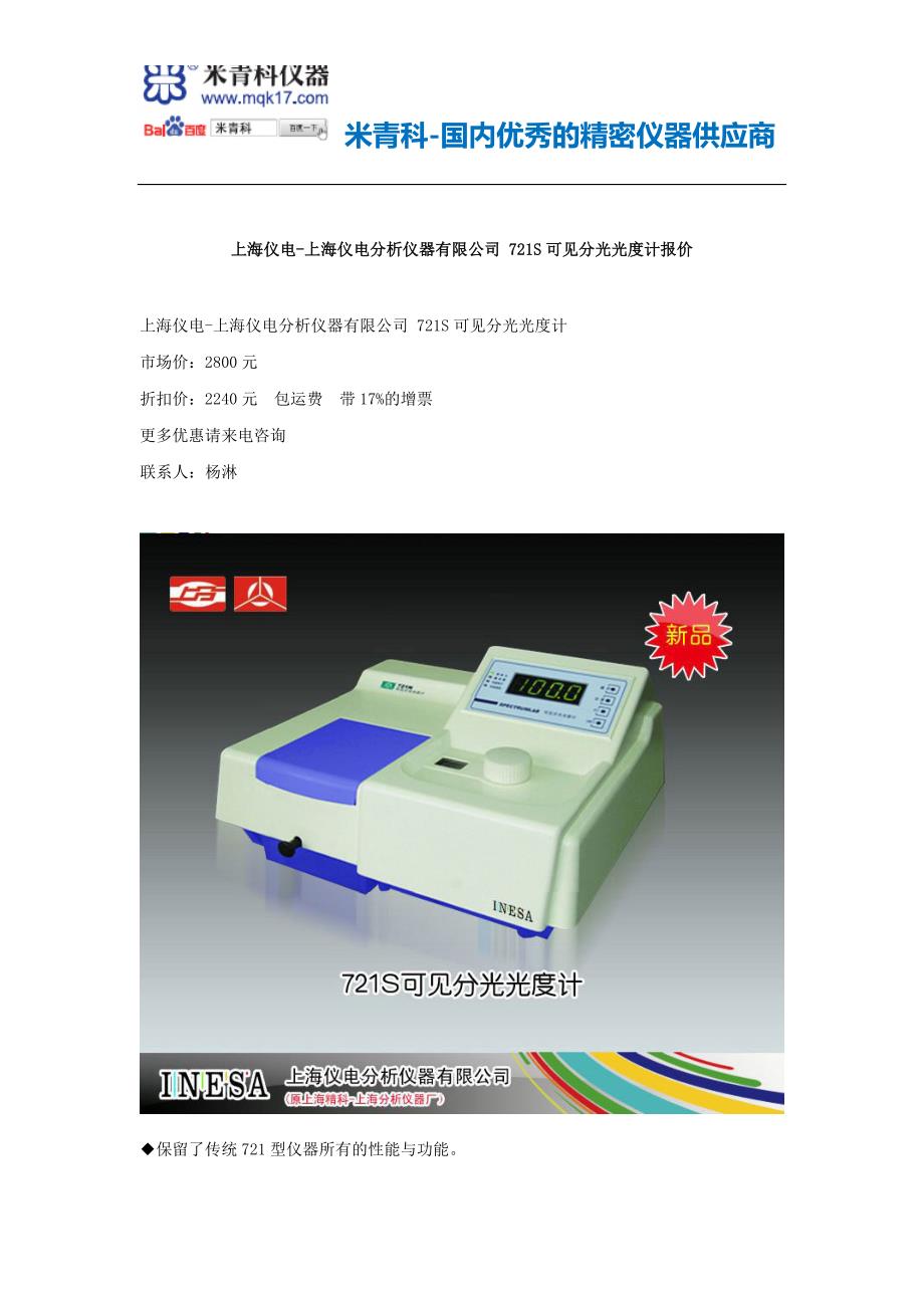 上海仪电-上海仪电分析仪器有限公司721S可见分光光度计价格和可见分光光度计报价_第1页