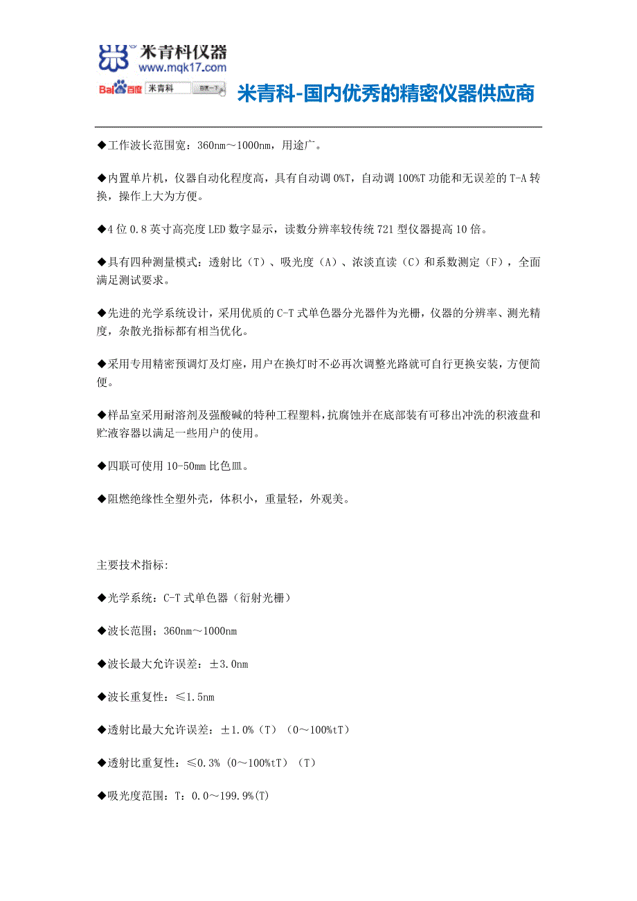 上海仪电-上海仪电分析仪器有限公司721S可见分光光度计价格和可见分光光度计报价_第2页