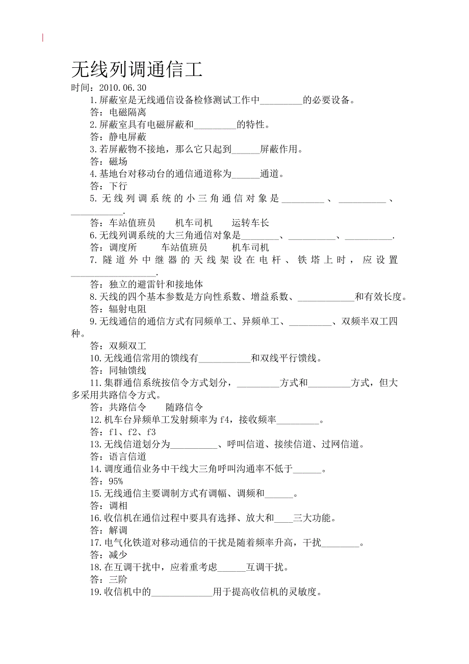 [2017年整理]无线列调通信工题库(无线科已核)_第1页