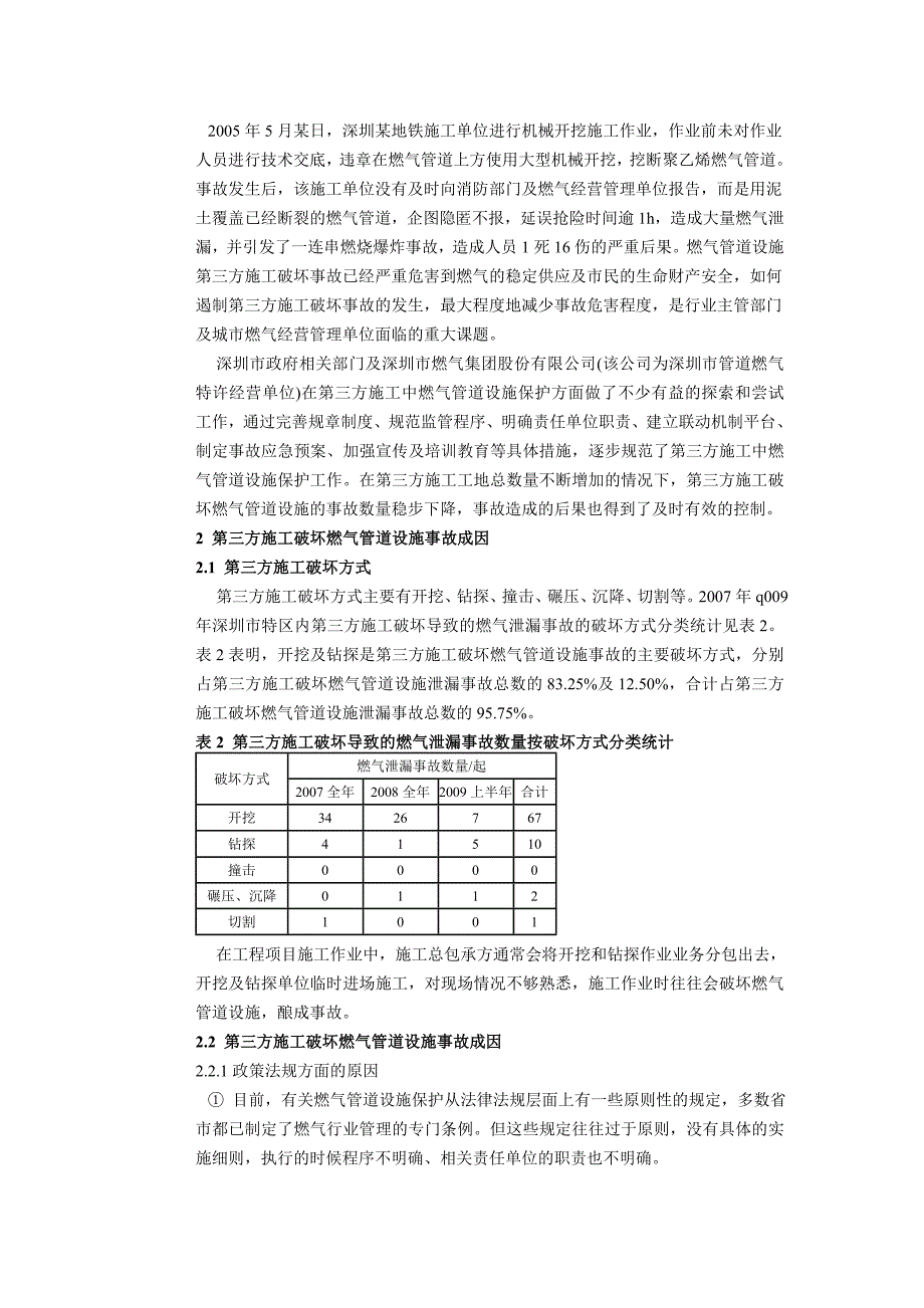 [2017年整理]第三方施工中燃气管道设施的保护_第2页