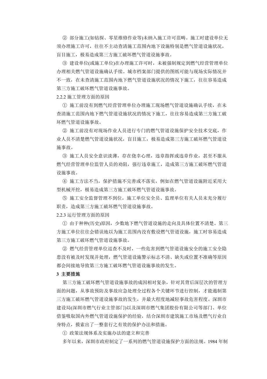 [2017年整理]第三方施工中燃气管道设施的保护_第3页