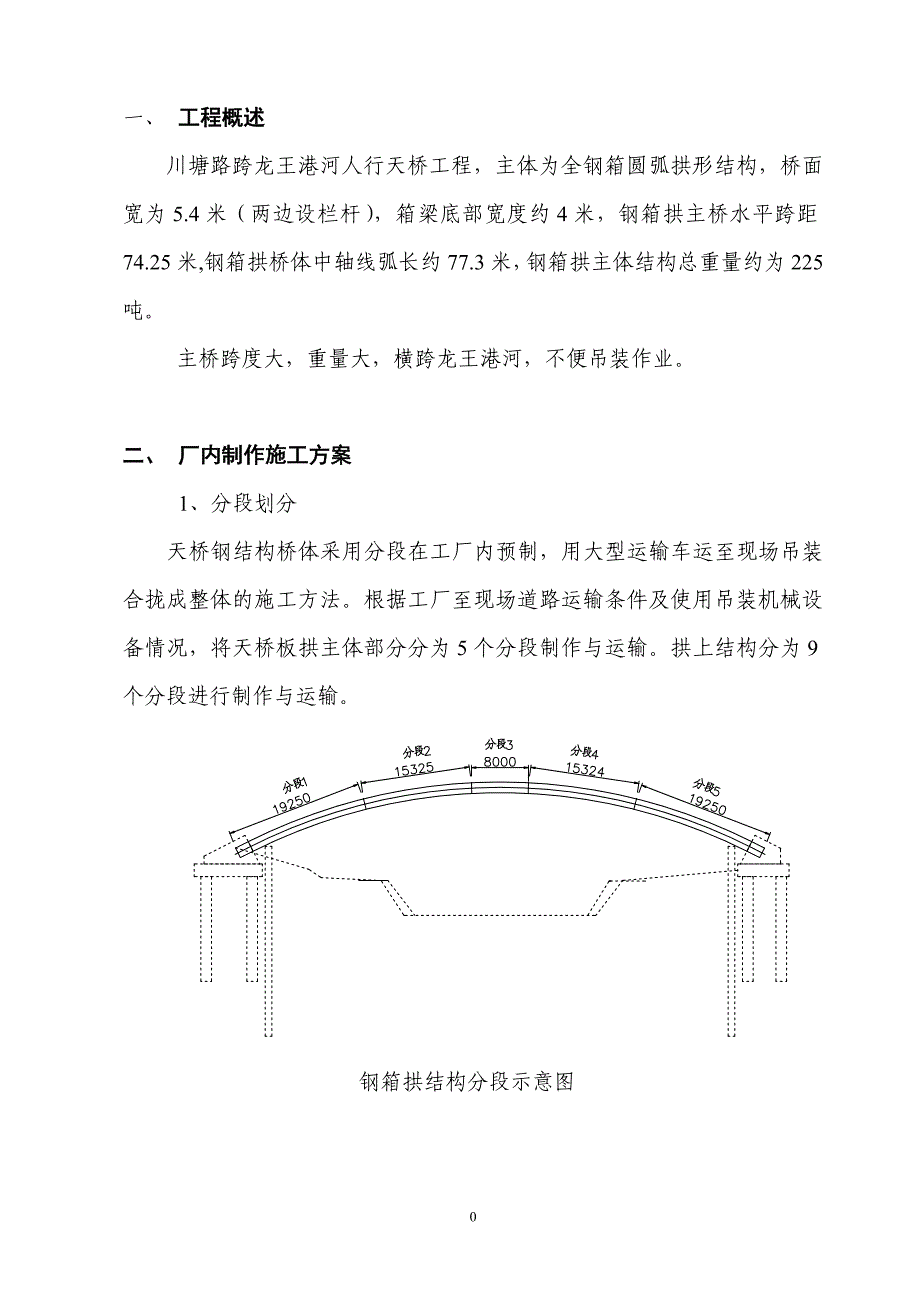 [2017年整理]梅溪湖人行天桥工程施工方案_第3页