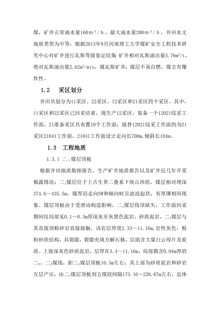 [2017年整理]隐蔽致灾因素防治措施_第3页