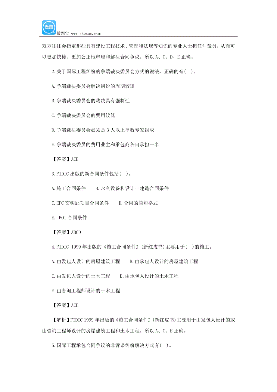 【精选】一级建造师《项目管理》第六章第七节练习题_第4页