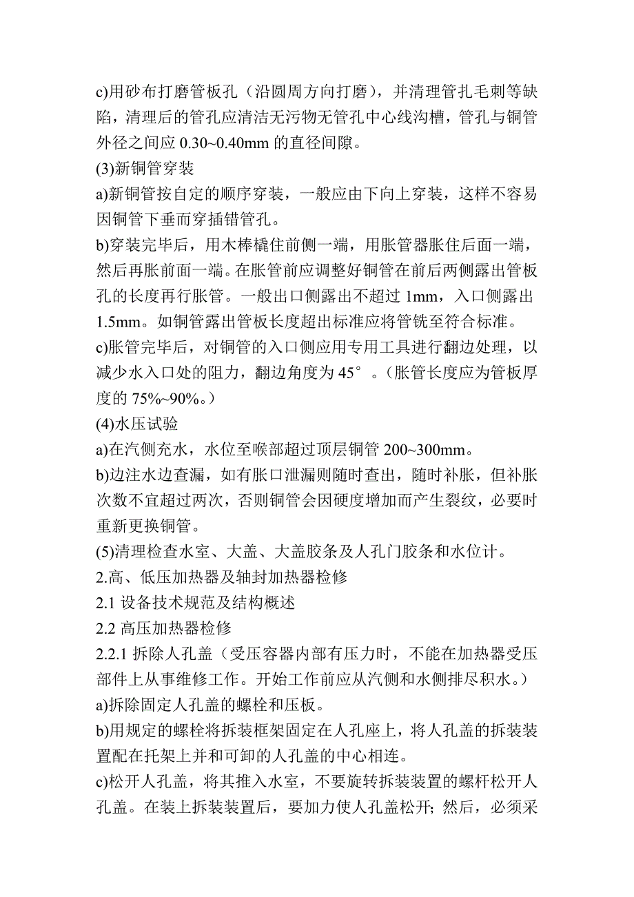 [2017年整理]汽机压力容器检修规程_第3页