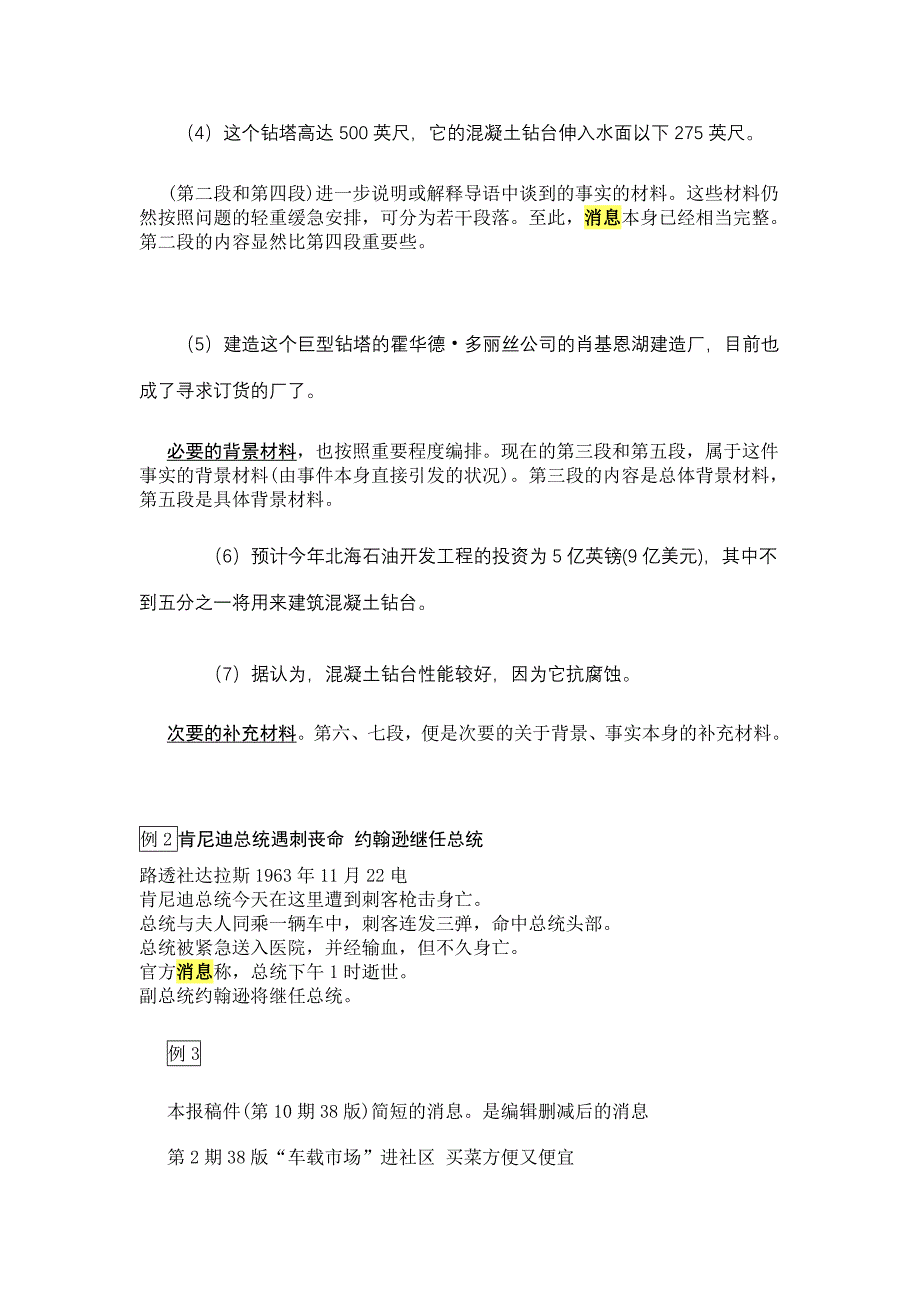 [2017年整理]消息及消息的导语_第3页