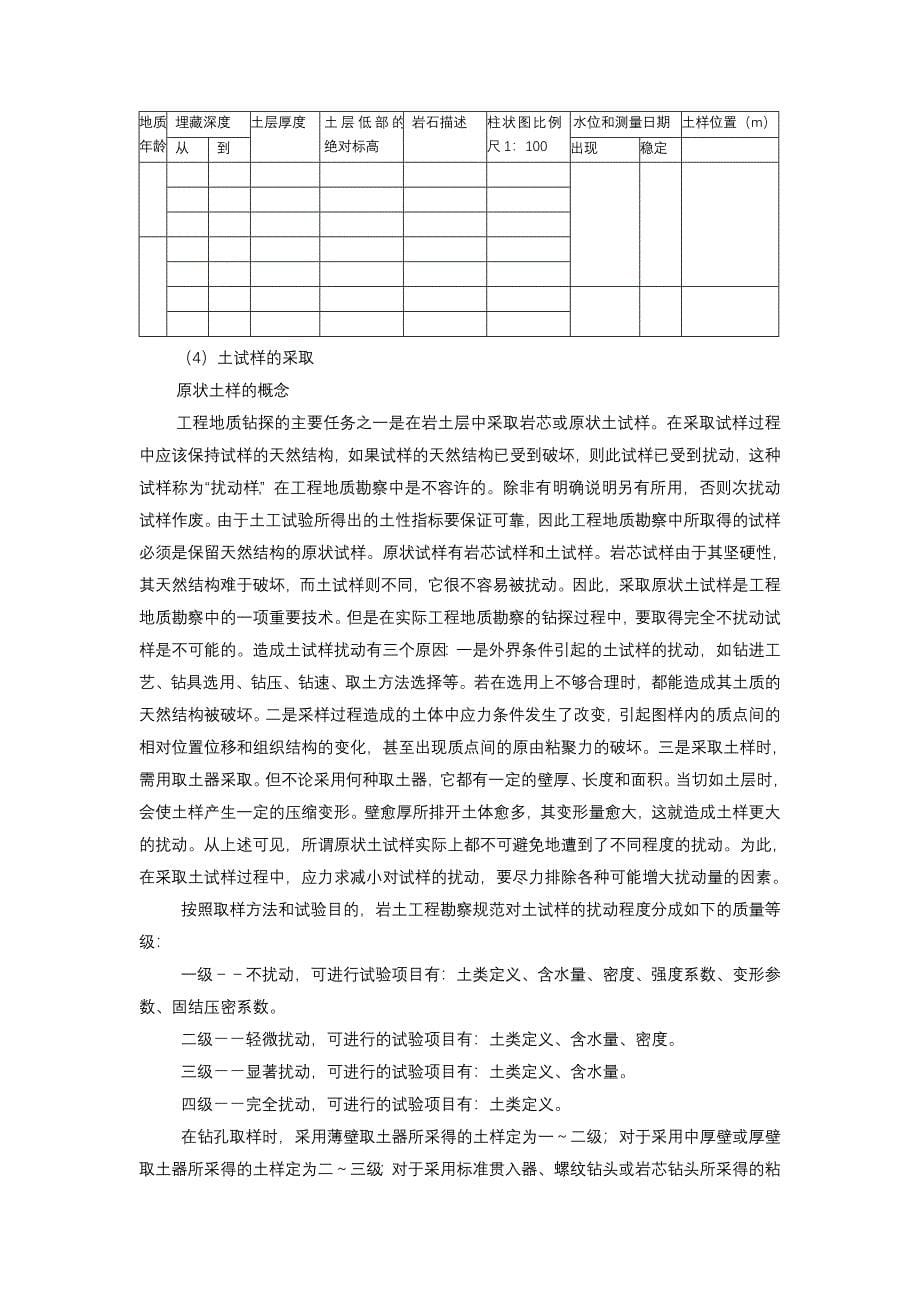 [2017年整理]工程地质勘探程序_第5页