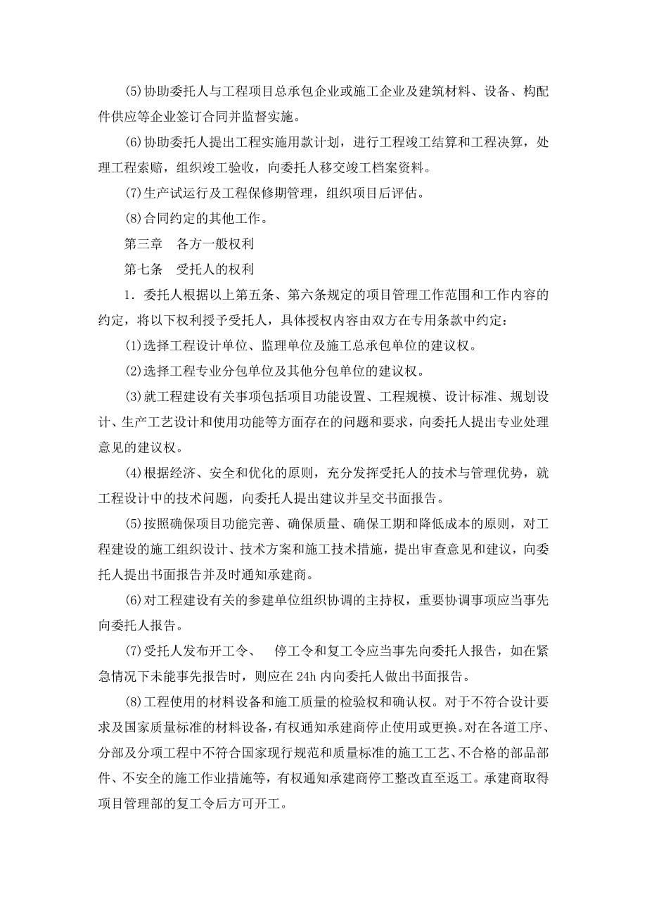 项目管理委托合同文本_第5页