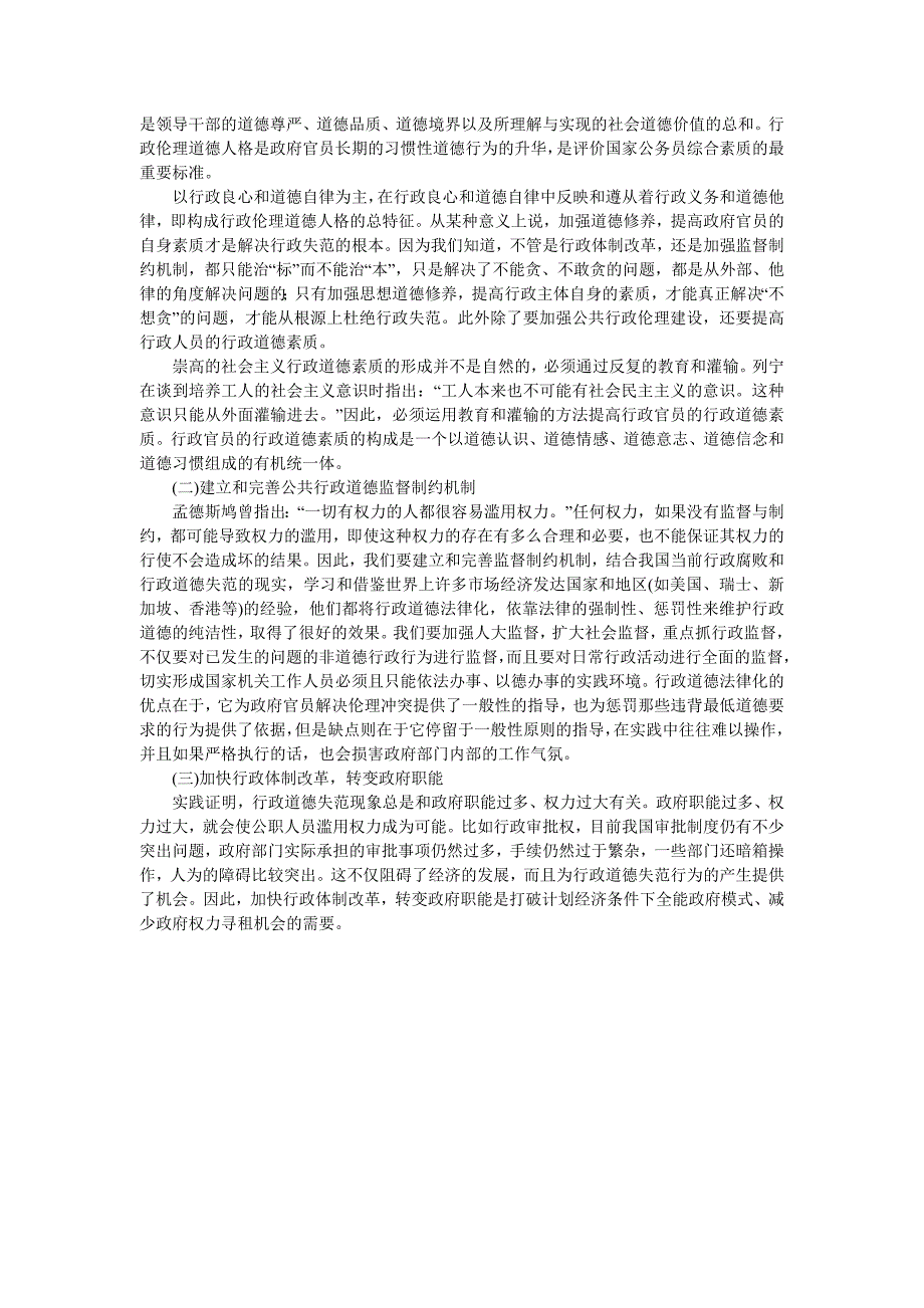 [2017年整理]我国当前权力道德失范及其治理_第3页