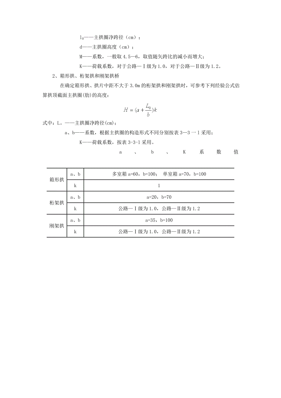 [2017年整理]拱桥主要尺寸拟定和拱轴线形选择_第3页