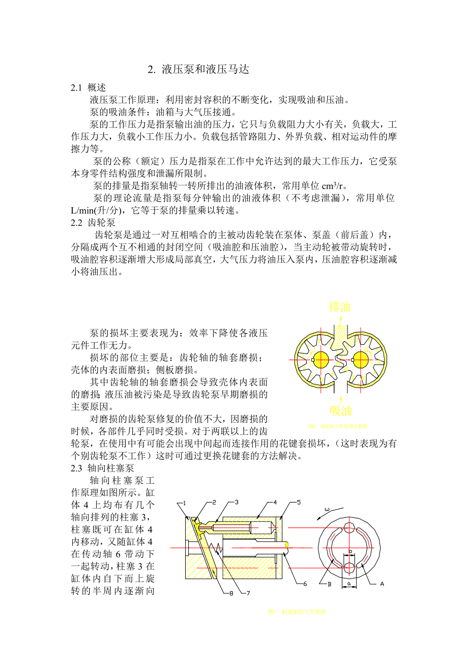【精选】玉柴挖掘机液压基础知识_第4页