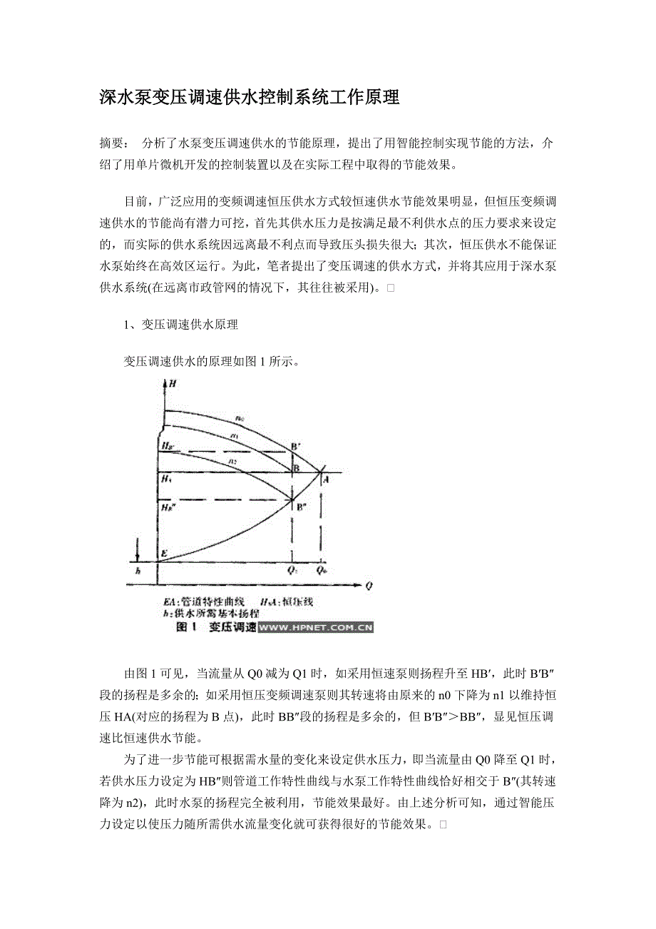 [2017年整理]EMC变压调速供水系统_第1页