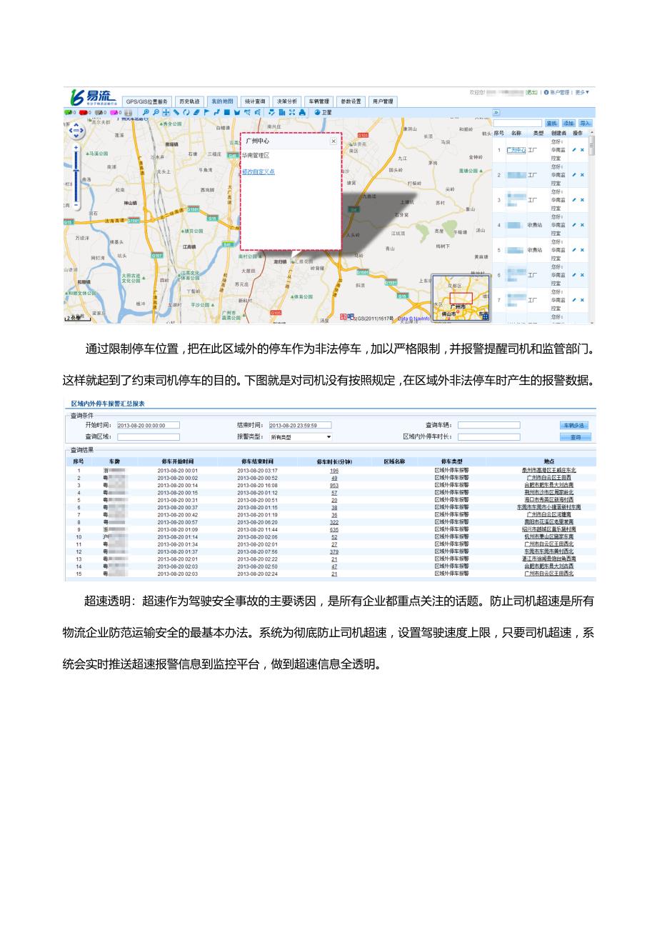 【精选】易流运输过程透明管理——如何管理外协车辆_第3页