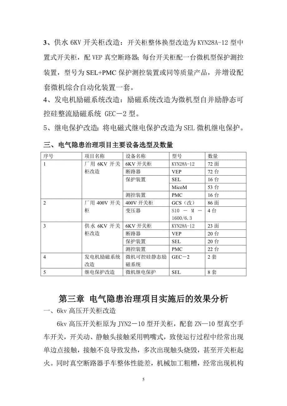 【精选】隐患治理后评估报告样本_第5页