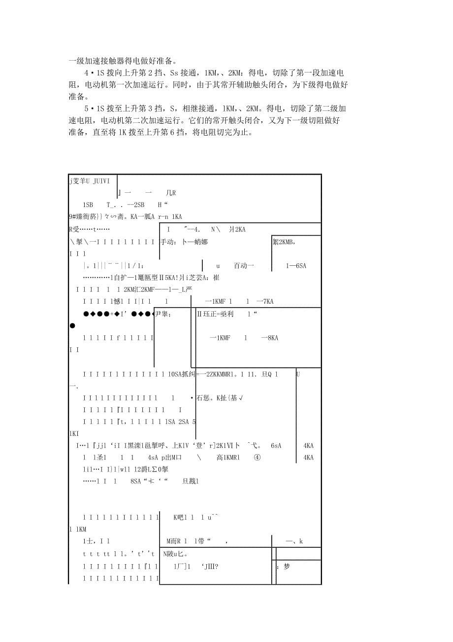 [2017年整理]门座起重机电气系统_第5页