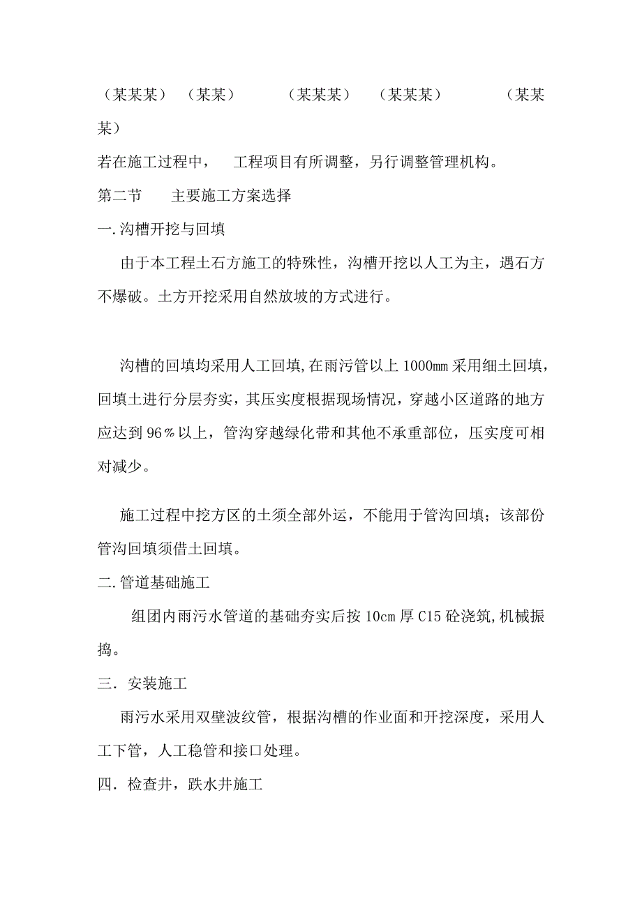 [2017年整理]住宅小区室外管网施工_第3页