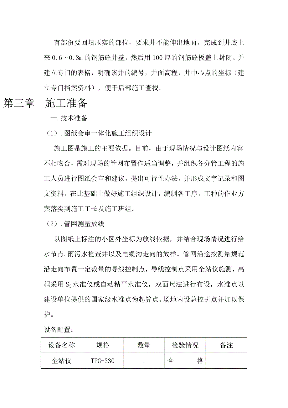 [2017年整理]住宅小区室外管网施工_第4页