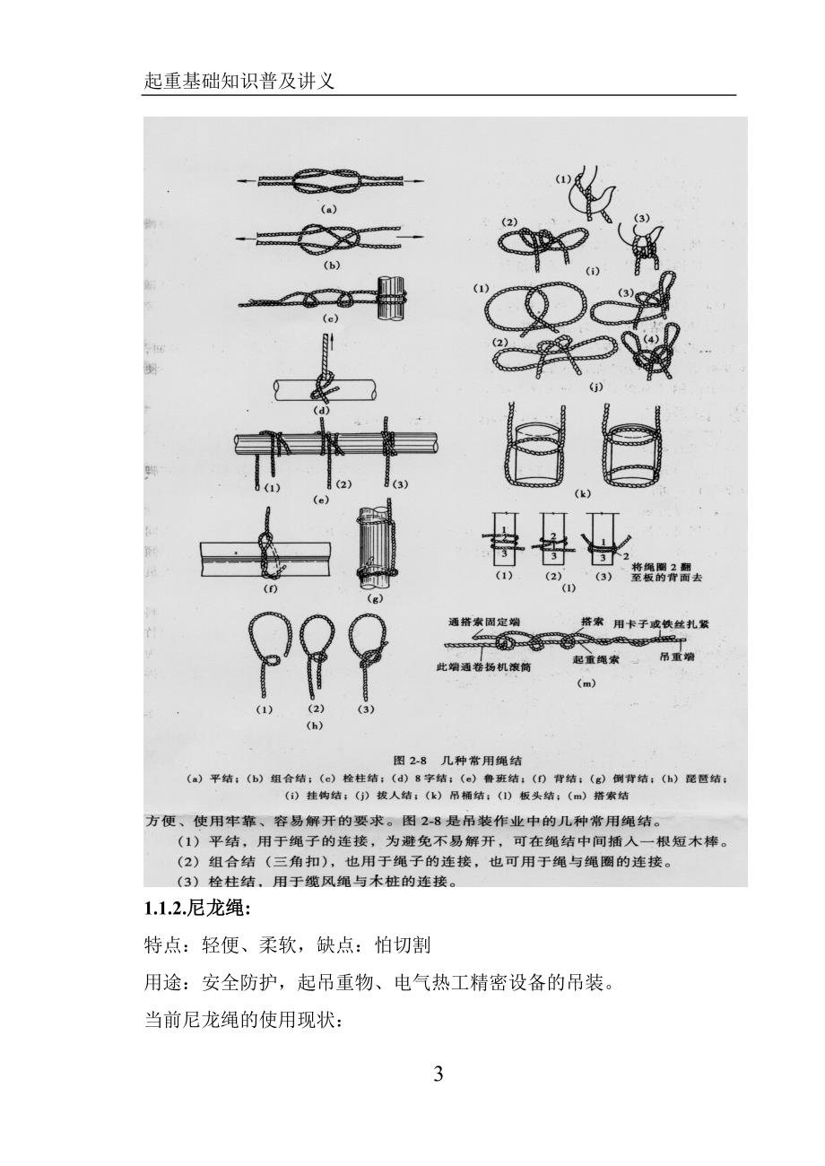 起重工基础理论知识_第3页