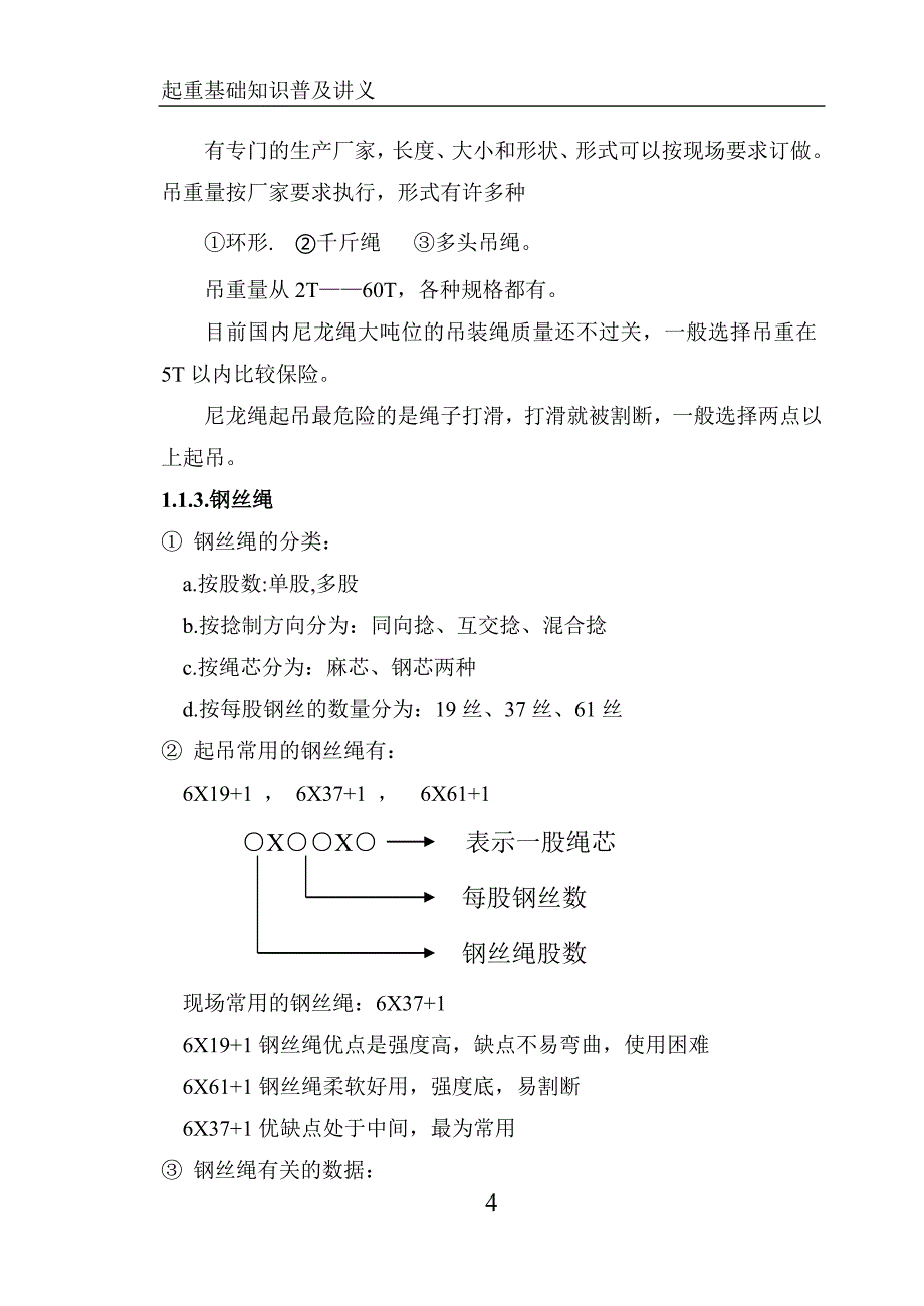 起重工基础理论知识_第4页