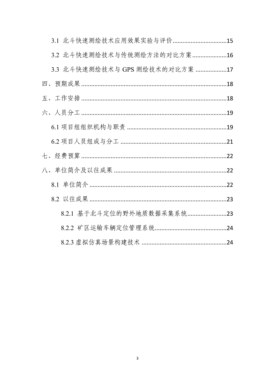 【精选】最终基于北斗的轨道交通快速测绘技术研究_第3页