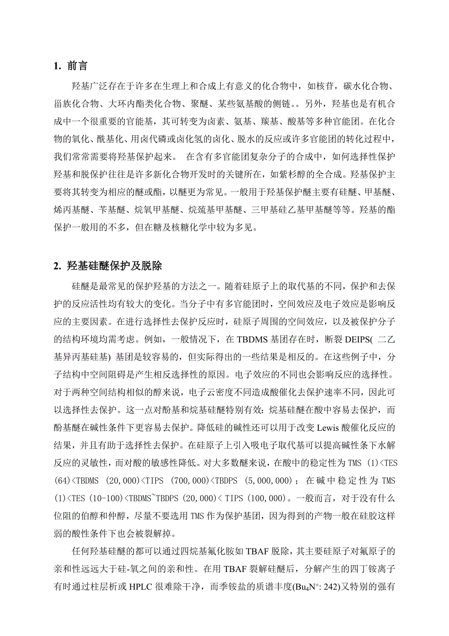 [2017年整理]常见的羟基的保护与脱保护方法_第2页