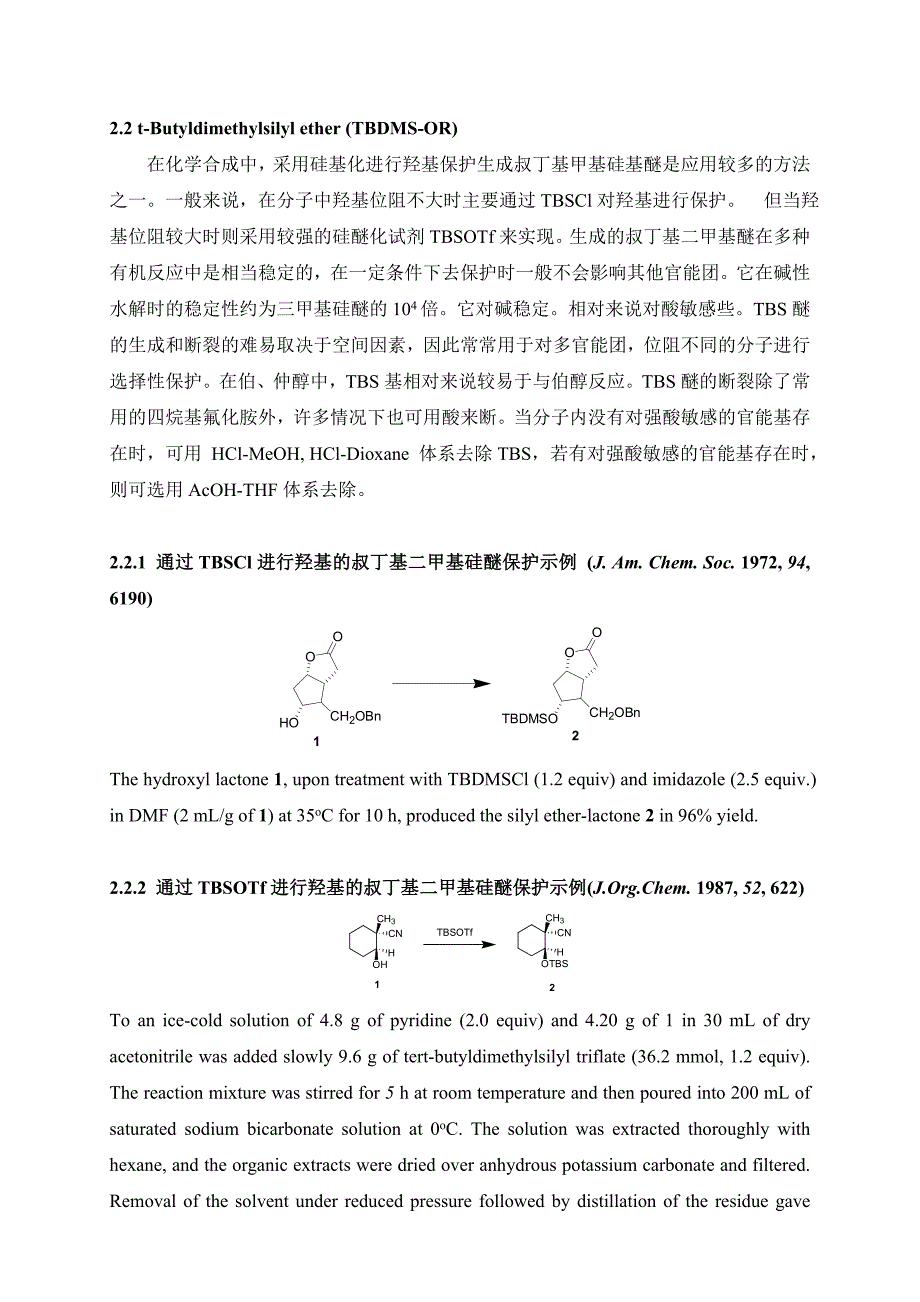 [2017年整理]常见的羟基的保护与脱保护方法_第4页