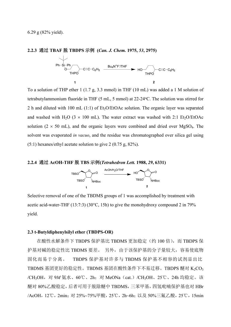 [2017年整理]常见的羟基的保护与脱保护方法_第5页