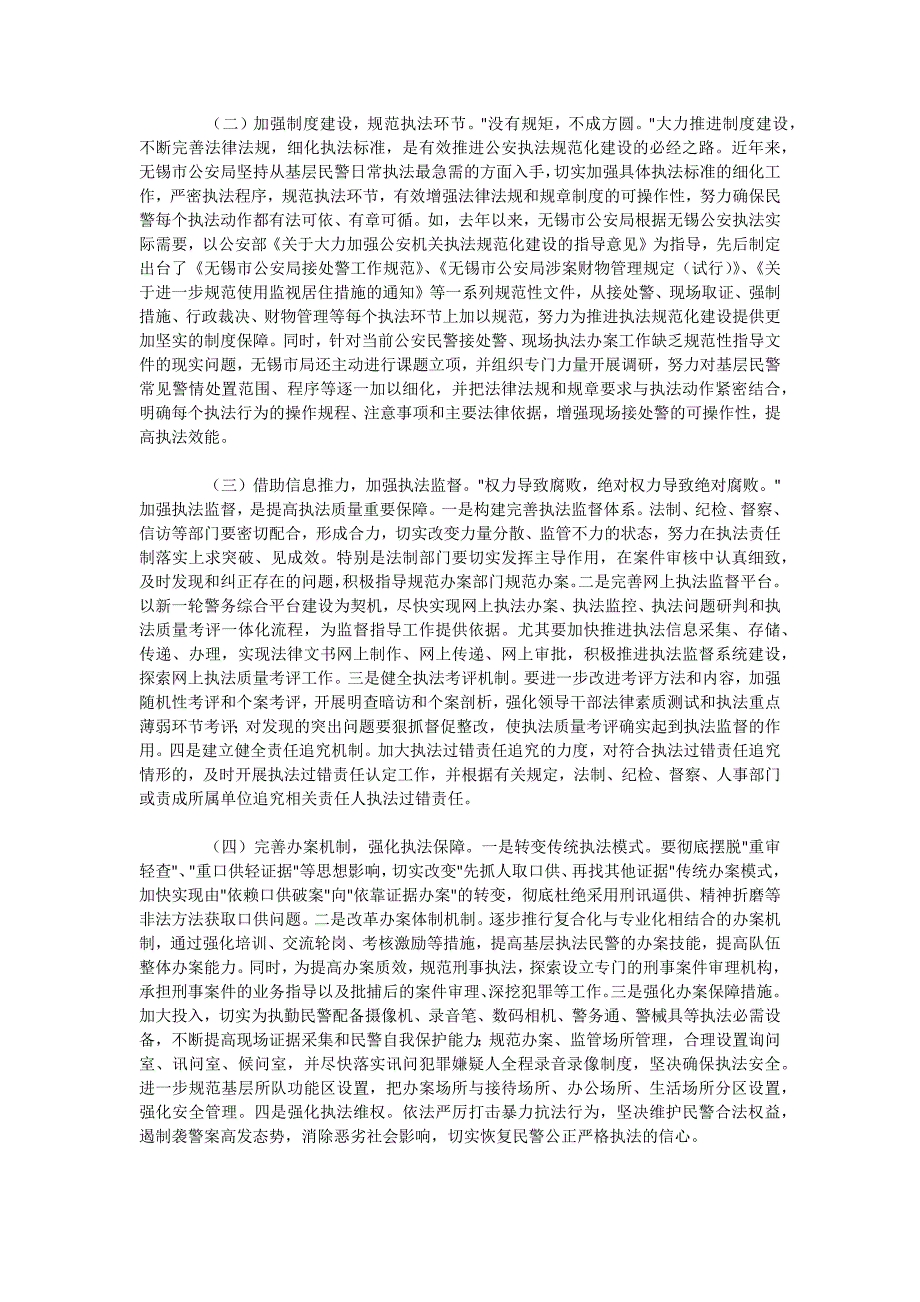 【精选】新形势下推进规范执法工作的方法和措施_第2页