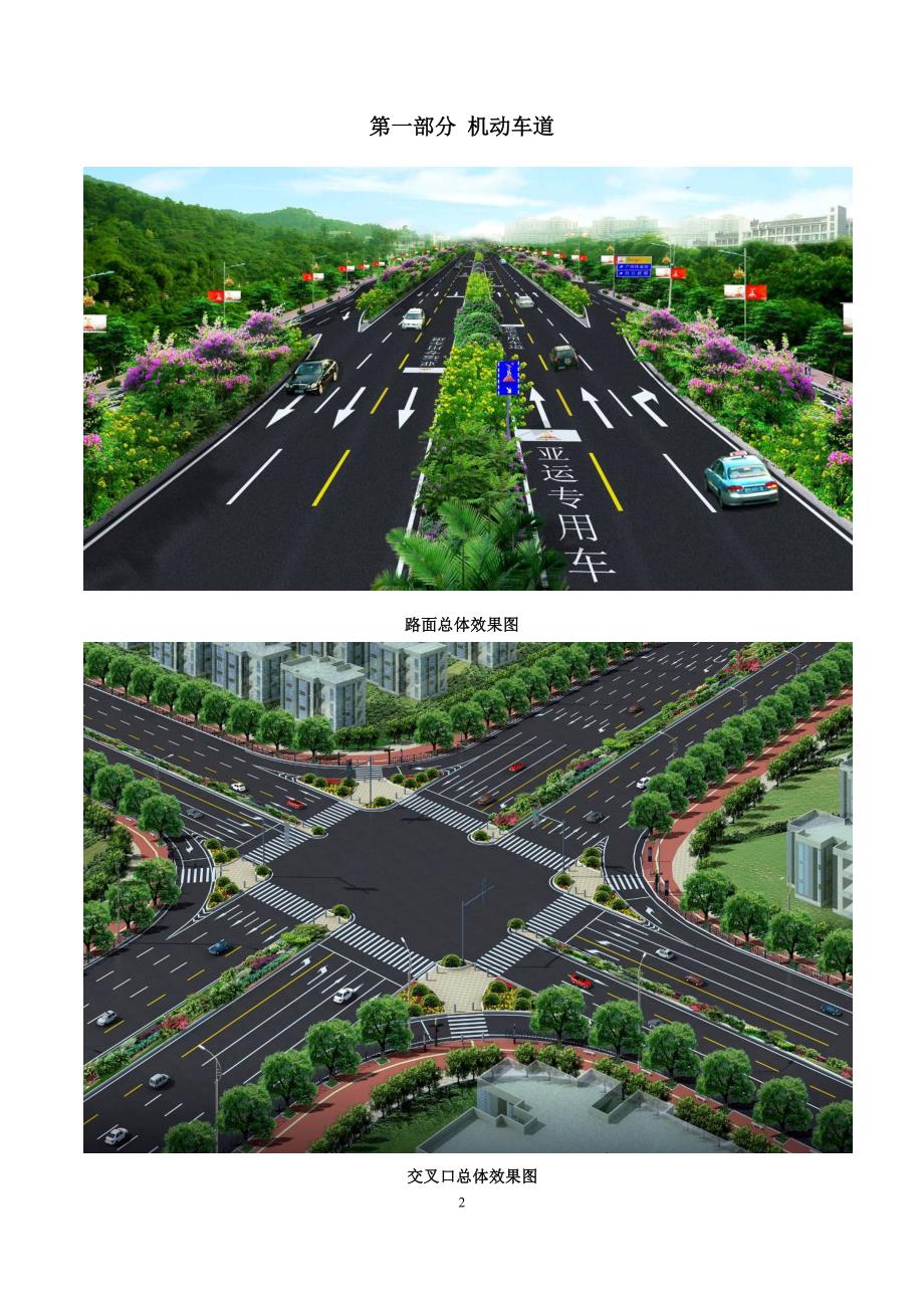 【精选】新版市政道路建设指南(试行)_第3页