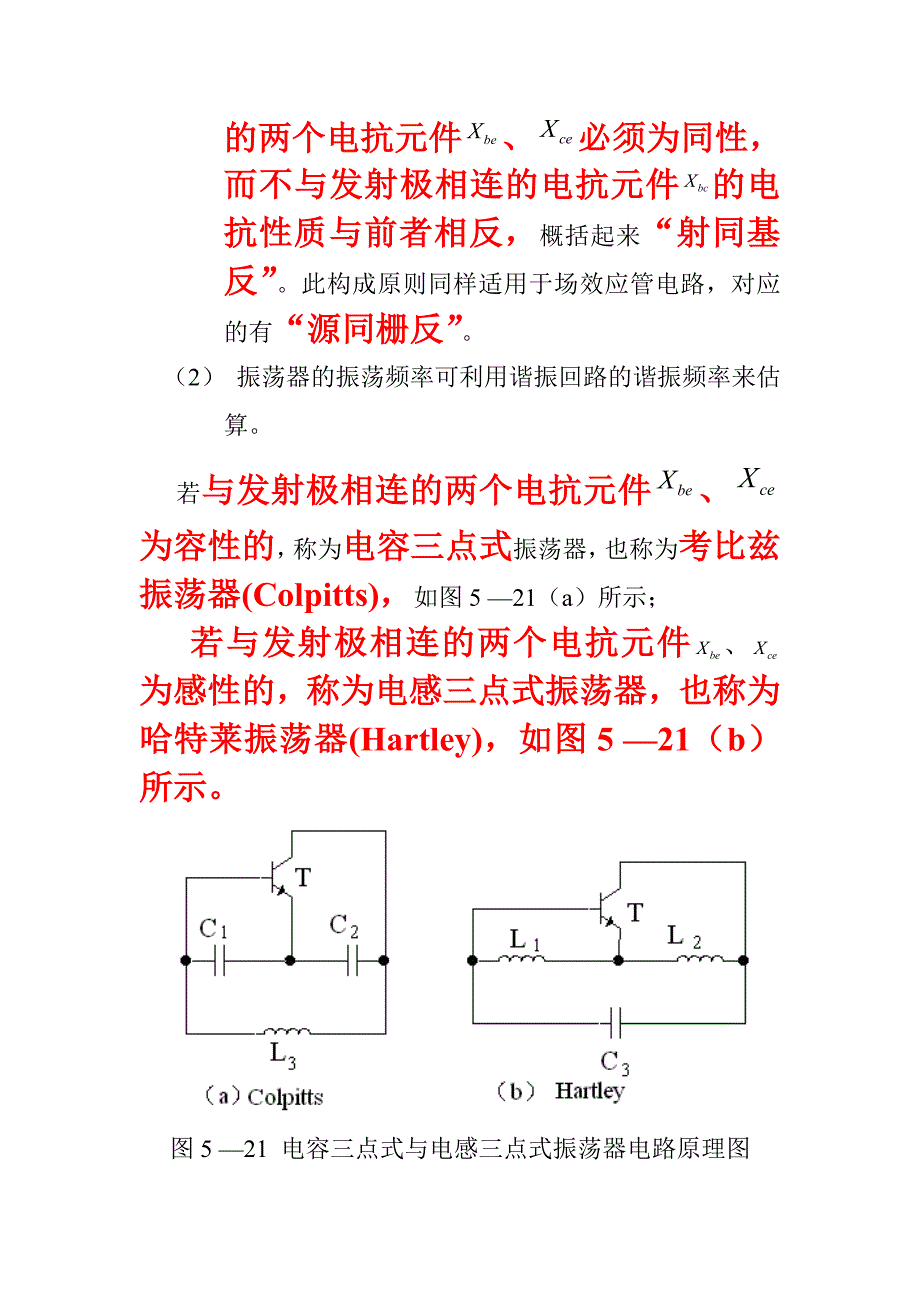 三点式振荡电路_第3页