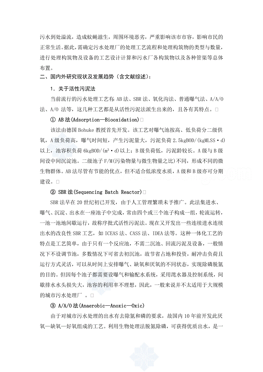 [2017年整理]工业园区污水处理厂开题报告_第3页