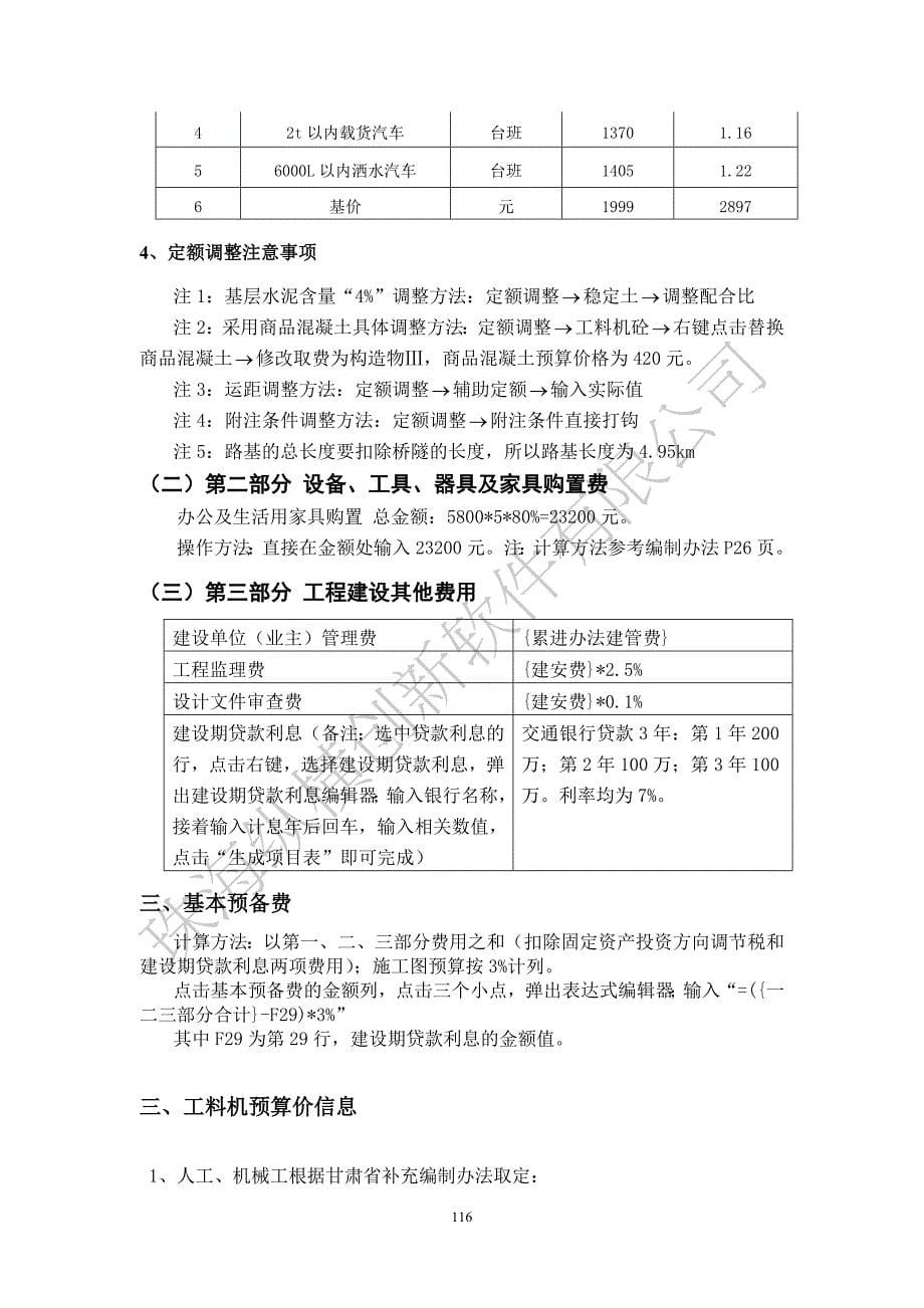 [2017年整理]纵横公路工程造价软件应用实战培训 (2)_第5页