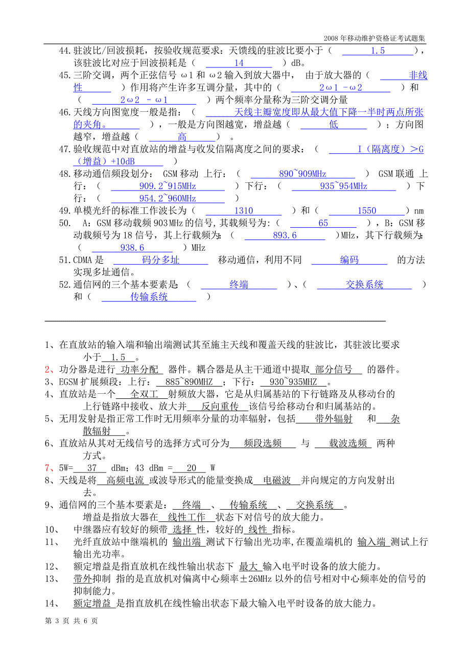 【精选】直放站题集-填空题GD_第3页