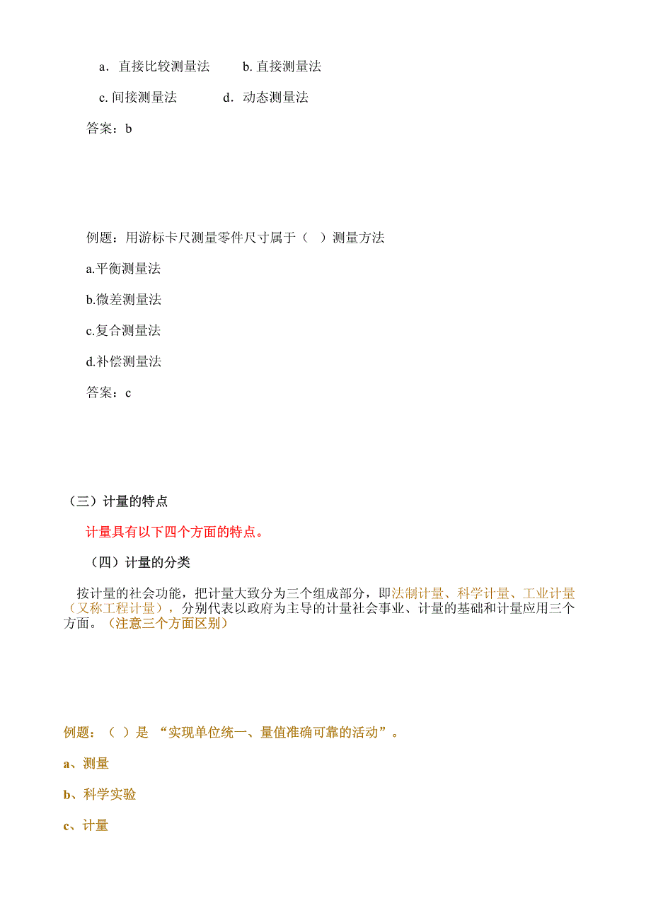 06法律串讲点题2017注册计量师考试法律法规_第3页
