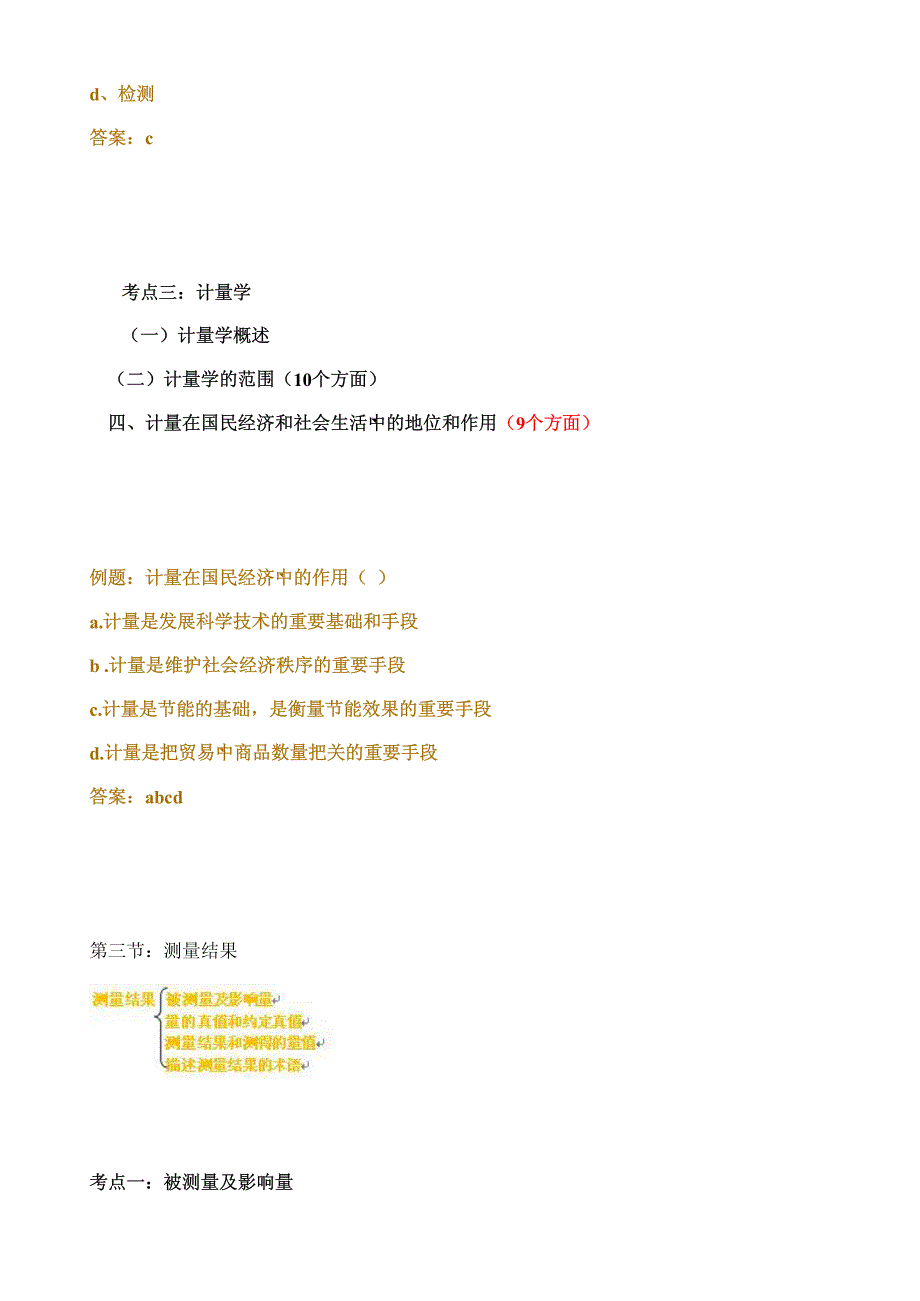 06法律串讲点题2017注册计量师考试法律法规_第4页