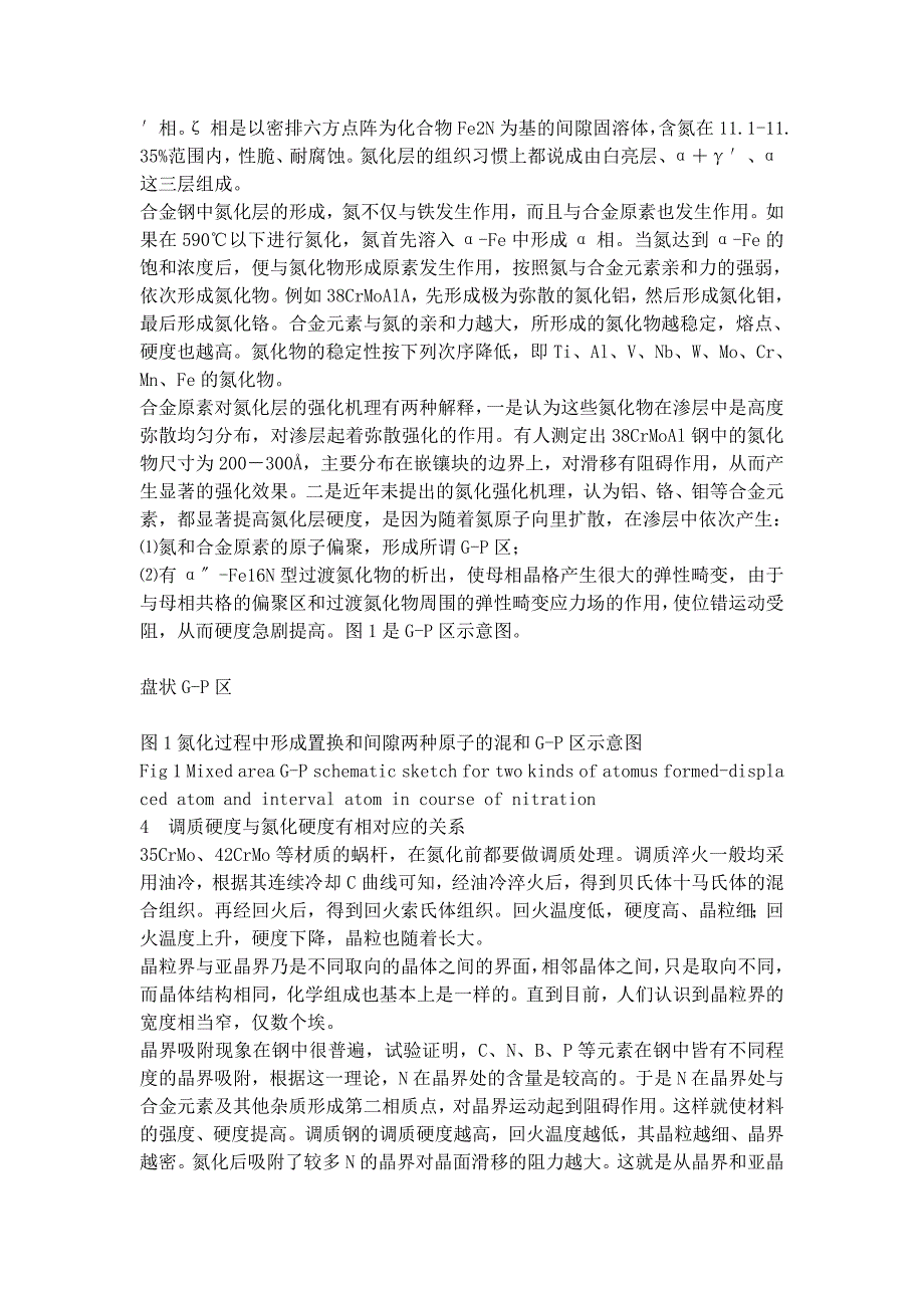 [2017年整理]氮化工件的氮化硬度与调质硬度之间的关系_第2页