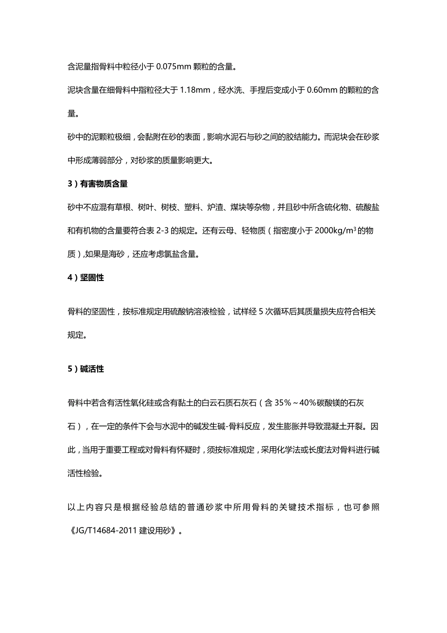 【精选】预拌砂浆用砂的技术要求_第3页