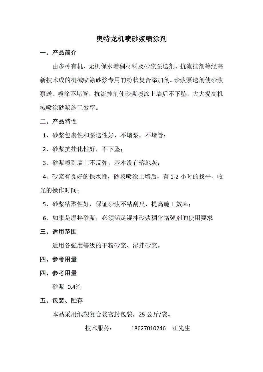 【精选】预拌砂浆用砂的技术要求_第4页