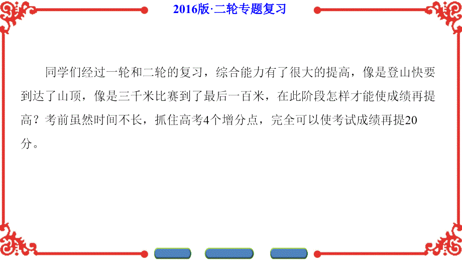 2016届新坐标二轮复习 增分点（共39张PPT）_第2页