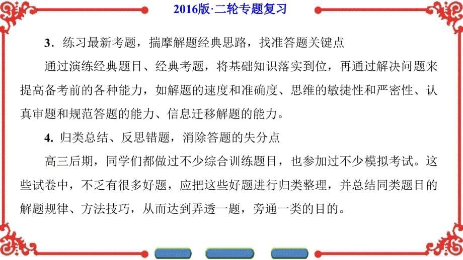 2016届新坐标二轮复习 增分点（共39张PPT）_第5页