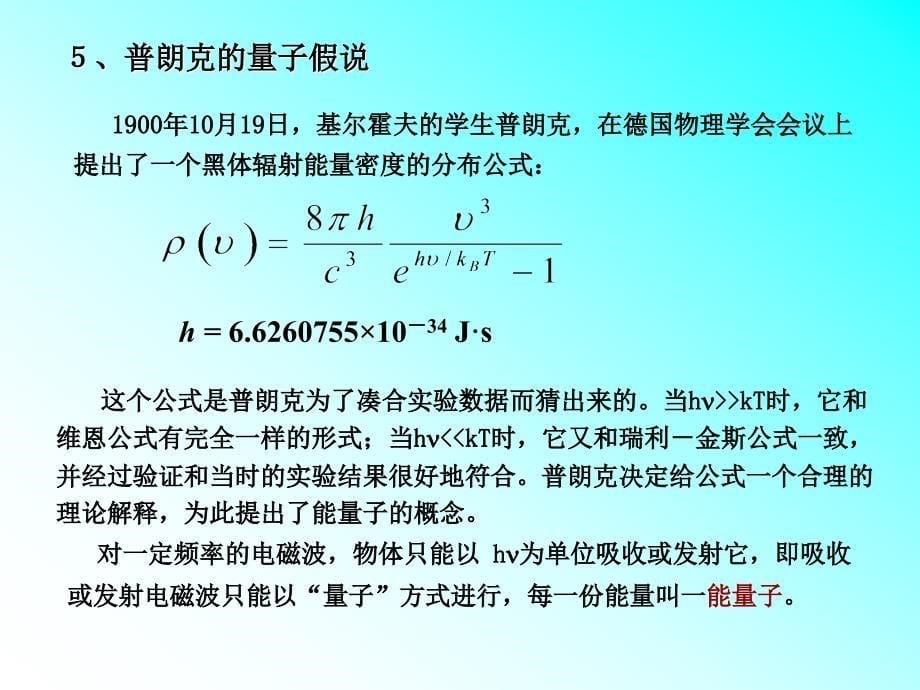 原子的量子态幻灯片_第5页