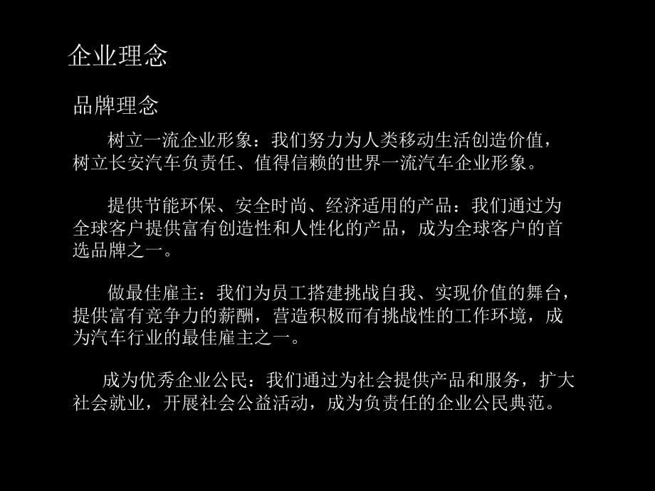 长安汽车分析ppt幻灯片_第5页