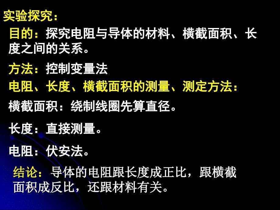 导体的电阻、测定金属的电阻率幻灯片_第5页